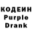 Codein напиток Lean (лин) Sergey Aivazov
