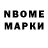 Марки NBOMe 1,5мг Spencer FCB