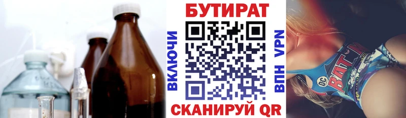 БУТИРАТ оксана  купить закладку  МЕГА ссылка  Озёрск 
